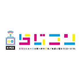 K-MIX らじコン