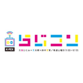 K-MIX らじコン
