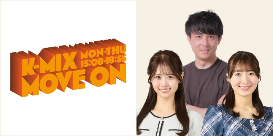 K-MIX MOVE ON（月・火）