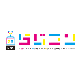 K-MIX らじコン