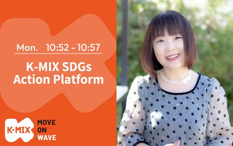 KMIXオリジナル番組 KMIX MOVE ON WAVE｜KMIX MOVE ON WAVE