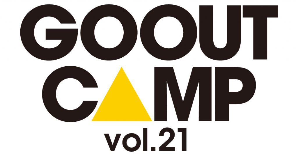 K-MIX × GO OUT CAMP vol.21<br>キャンプ、音楽、買い物にアクティビティも楽しめて、チルアウトできるキャンプ in フェス！<br> 只今、チケット好評発売中。<br> K-MIXでは毎週情報を発信していきます！！