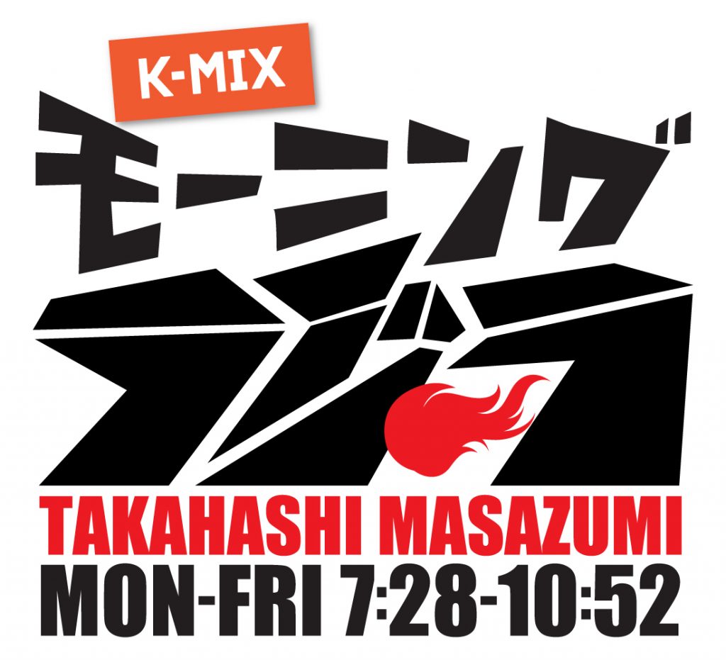 K-MIX モーニング ラジラ　ご出演<br>「ホテルハーヴェスト浜名湖」 リスナープレゼント