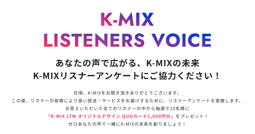 K-MIX LISTENERS VOICE