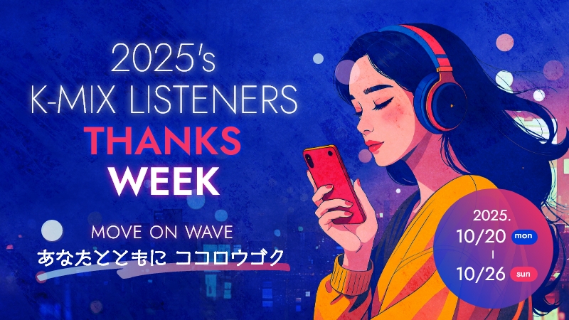 K-MIX LISTENERS THANKS WEEK | K-MIX MOVE ON WAVE｜K-MIX MOVE ON WAVE