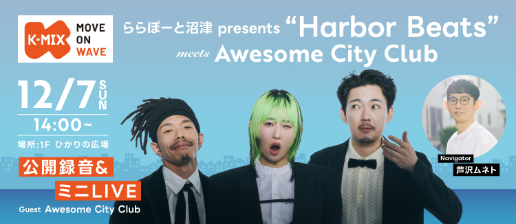 ららぽーと沼津 presents “Harbor Beats” meets Awesome City Club！