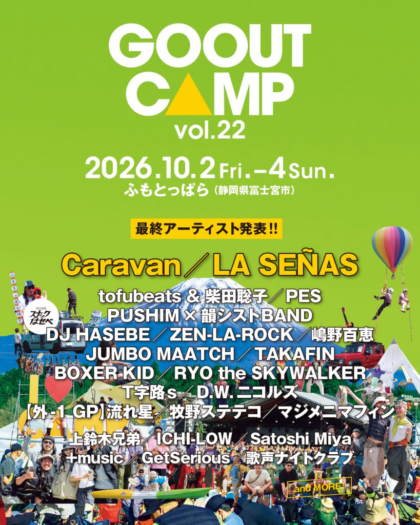 K-MIX × GO OUT CAMP vol.22 <br>キャンプ、音楽、買い物にアクティビティも楽しめて、チルアウトできるキャンプ in フェス！ <br>最終アーティストにCaravan、LA SEÑASが決定して、全25アーティストが勢ぞろい！ K-MIXでは毎週情報を発信していきます！！