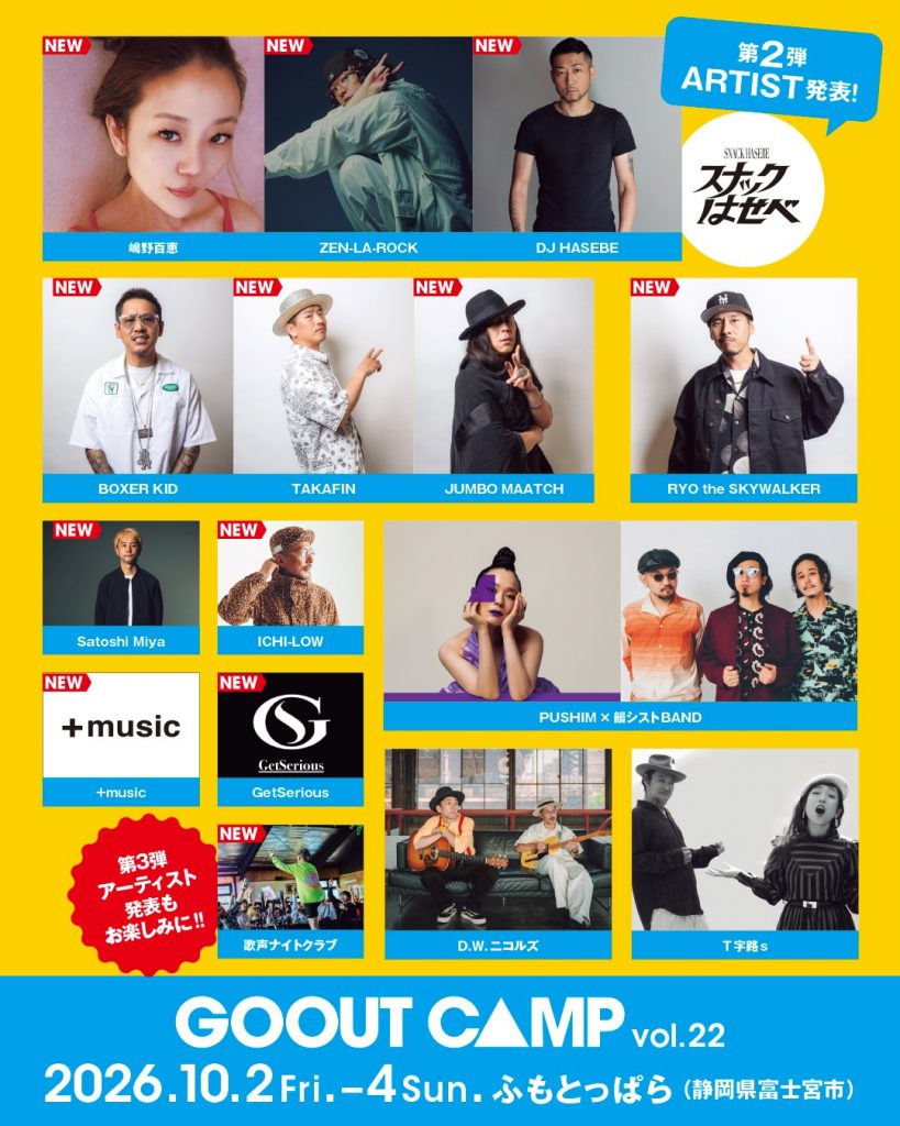 K-MIX × GO OUT CAMP vol.22 <br>キャンプ、音楽、買い物にアクティビティも楽しめて、チルアウトできるキャンプ in フェス！ <br>第2弾ARTIST発表＆チケット先行発売中！