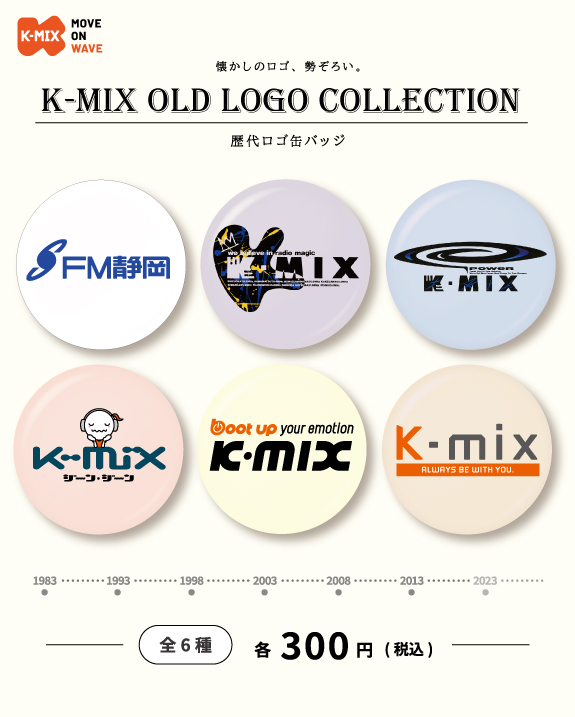 K-MIXオリジナルカプセルトイ<br>新商品：K-MIX 歴代ロゴ 缶バッジ発売！