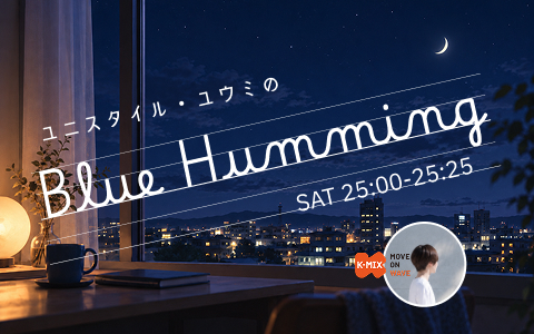 ユニスタイル・ユウミのBlue Humming