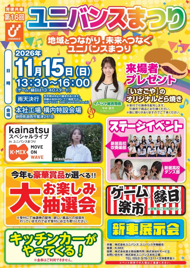 kainatsu スペシャルライブ in 第16回ユニバンスまつり