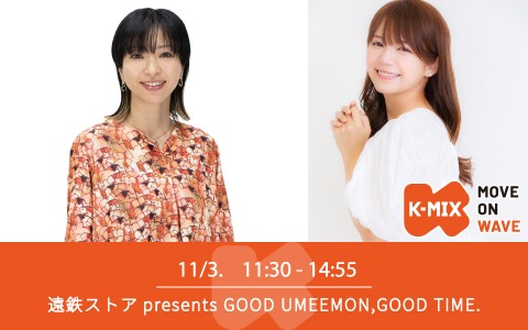 遠鉄ストアpresents GOOD UMEEMON,GOOD TIME.